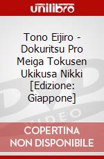 Tono Eijiro - Dokuritsu Pro Meiga Tokusen Ukikusa Nikki [Edizione: Giappone] dvd