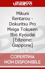 Mikuni Rentarou - Dokuritsu Pro Meiga Tokusen Ibo Kyoudai [Edizione: Giappone] dvd