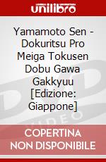 Yamamoto Sen - Dokuritsu Pro Meiga Tokusen Dobu Gawa Gakkyuu [Edizione: Giappone] dvd