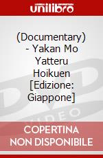 (Documentary) - Yakan Mo Yatteru Hoikuen [Edizione: Giappone] dvd