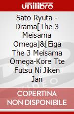 Sato Ryuta - Drama[The 3 Meisama Omega]&[Eiga The 3 Meisama Omega-Kore Tte Futsu Ni Jiken Jan dvd