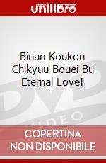 Binan Koukou Chikyuu Bouei Bu Eternal Love! dvd