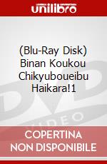 (Blu-Ray Disk) Binan Koukou Chikyuboueibu Haikara!1 brd