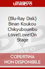 (Blu-Ray Disk) Binan Koukou Chikyuboueibu Love!Love!On Stage brd