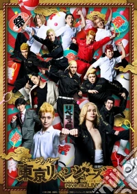 (Blu-Ray Disk) Musical [Tokyo Revengers Sai] brd