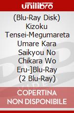 (Blu-Ray Disk) Kizoku Tensei-Megumareta Umare Kara Saikyou No Chikara Wo Eru-]Blu-Ray (2 Blu-Ray) brd