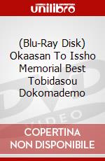 (Blu-Ray Disk) Okaasan To Issho Memorial Best Tobidasou Dokomademo brd