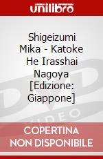 Shigeizumi Mika - Katoke He Irasshai Nagoya [Edizione: Giappone] dvd
