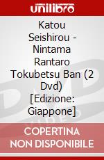 Katou Seishirou - Nintama Rantaro Tokubetsu Ban (2 Dvd) [Edizione: Giappone] dvd