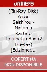 (Blu-Ray Disk) Katou Seishirou - Nintama Rantaro Tokubetsu Ban (2 Blu-Ray) [Edizione: Giappone] brd
