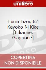 Fuuin Eizou 62 Kayoko Ni Kike [Edizione: Giappone] dvd