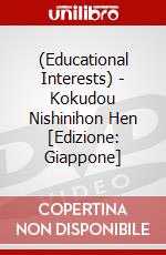 (Educational Interests) - Kokudou Nishinihon Hen [Edizione: Giappone] dvd