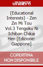 (Educational Interests) - Zen Zin Mi Tou Vol.3 Tengoku Ni Ichiban Chikai Hen [Edizione: Giappone] dvd