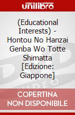 (Educational Interests) - Hontou No Hanzai Genba Wo Totte Shimatta  [Edizione: Giappone] dvd