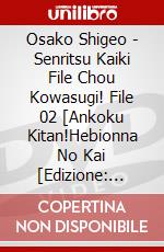 Osako Shigeo - Senritsu Kaiki File Chou Kowasugi! File 02 [Ankoku Kitan!Hebionna No Kai [Edizione: Giappone] dvd