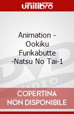 Animation - Ookiku Furikabutte -Natsu No Tai-1 dvd