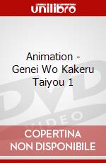 Animation - Genei Wo Kakeru Taiyou 1 dvd
