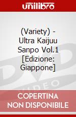 (Variety) - Ultra Kaijuu Sanpo Vol.1 [Edizione: Giappone] dvd