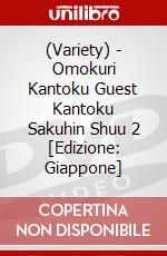(Variety) - Omokuri Kantoku Guest Kantoku Sakuhin Shuu 2 [Edizione: Giappone] dvd