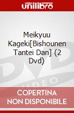 Meikyuu Kageki[Bishounen Tantei Dan] (2 Dvd) dvd