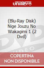 (Blu-Ray Disk) Nige Jouzu No Wakagimi 1 (2 Dvd) brd