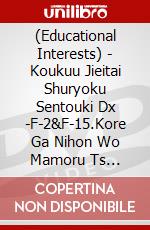 (Educational Interests) - Koukuu Jieitai Shuryoku Sentouki Dx -F-2&F-15.Kore Ga Nihon Wo Mamoru Ts  [Edizione: Giappone] dvd