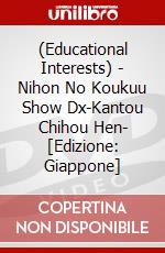 (Educational Interests) - Nihon No Koukuu Show Dx-Kantou Chihou Hen-  [Edizione: Giappone] dvd