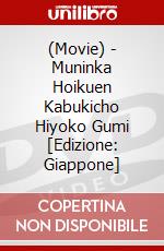 (Movie) - Muninka Hoikuen Kabukicho Hiyoko Gumi [Edizione: Giappone] dvd