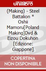 (Making) - Steel Battalion * Oshii Mamoru[Poland Making]Dvd & Eizou Dokuhon [Edizione: Giappone] dvd