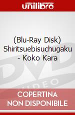 (Blu-Ray Disk) Shiritsuebisuchugaku - Koko Kara brd