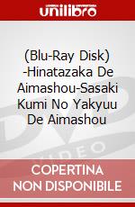 (Blu-Ray Disk) -Hinatazaka De Aimashou-Sasaki Kumi No Yakyuu De Aimashou brd