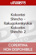 Kokontei Shincho - Rakugokenkyukai Kokontei Shincho 2 dvd