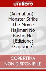(Animation) - Monster Strike The Movie Hajimari No Basho He [Edizione: Giappone] dvd