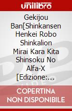 Gekijou Ban[Shinkansen Henkei Robo Shinkalion Mirai Kara Kita Shinsoku No Alfa-X [Edizione: Giappone] dvd
