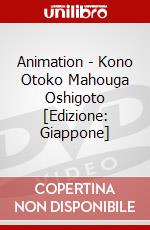 Animation - Kono Otoko Mahouga Oshigoto  [Edizione: Giappone] dvd