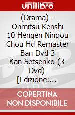 (Drama) - Onmitsu Kenshi 10 Hengen Ninpou Chou Hd Remaster Ban Dvd 3 Kan Setsenko (3 Dvd) [Edizione: Giappone] dvd