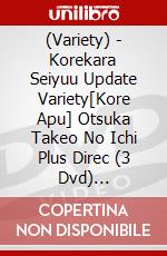 (Variety) - Korekara Seiyuu Update Variety[Kore Apu] Otsuka Takeo No Ichi Plus Direc (3 Dvd) [Edizione: Giappone] dvd