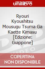 Ryouri Kyoushitsu Mousugu Tsuma Ga Kaette Kimasu [Edizione: Giappone] dvd