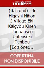 (Railroad) - Jr Higashi Nihon J-Village Eki Kaigyou Kinen Joubansen Untenseki Tenbou [Edizione: Giappone] dvd