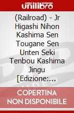 (Railroad) - Jr Higashi Nihon Kashima Sen Tougane Sen Unten Seki Tenbou Kashima Jingu [Edizione: Giappone] dvd