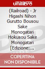 (Railroad) - Jr Higashi Nihon Gurutto Bousou Sake Monogatari Hokusou Sake Monogatari [Edizione: Giappone] dvd