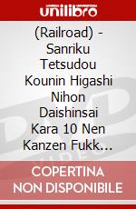 (Railroad) - Sanriku Tetsudou Kounin Higashi Nihon Daishinsai Kara 10 Nen Kanzen Fukk [Edizione: Giappone] dvd