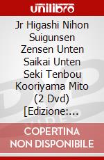Jr Higashi Nihon Suigunsen Zensen Unten Saikai Unten Seki Tenbou Kooriyama Mito (2 Dvd) [Edizione: Giappone] dvd