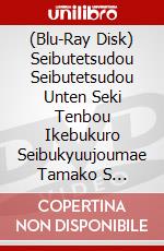 (Blu-Ray Disk) Seibutetsudou Seibutetsudou Unten Seki Tenbou Ikebukuro Seibukyuujoumae Tamako S [Edizione: Giappone] brd