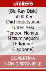 (Blu-Ray Disk) 5000 Kei Chichibutetsudou Unten Seki Tenbou Hanyuu Mitsumineguchi [Edizione: Giappone] brd