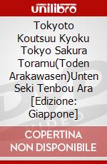 Tokyoto Koutsuu Kyoku Tokyo Sakura Toramu(Toden Arakawasen)Unten Seki Tenbou Ara [Edizione: Giappone] dvd