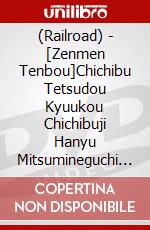 (Railroad) - [Zenmen Tenbou]Chichibu Tetsudou Kyuukou Chichibuji Hanyu Mitsumineguchi [Edizione: Giappone] dvd