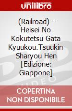 (Railroad) - Heisei No Kokutetsu Gata Kyuukou.Tsuukin Sharyou Hen [Edizione: Giappone] dvd