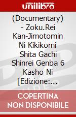(Documentary) - Zoku.Rei Kan-Jimotomin Ni Kikikomi Shita Gachi Shinrei Genba 6 Kasho Ni [Edizione: Giappone] dvd