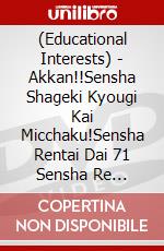 (Educational Interests) - Akkan!!Sensha Shageki Kyougi Kai Micchaku!Sensha Rentai Dai 71 Sensha Re [Edizione: Giappone] dvd